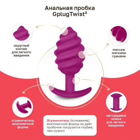 Анальная пробка Gvibe Gplug Twist 2