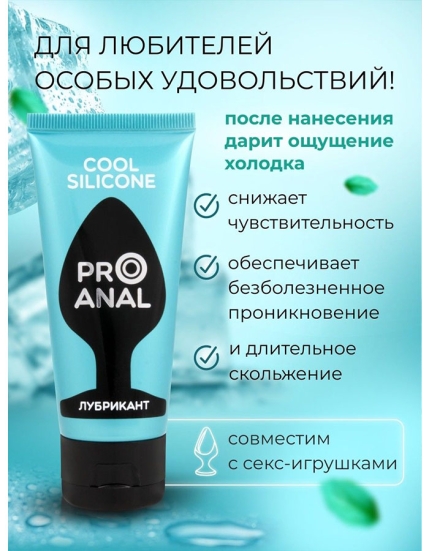 Смазка анальная ProAnal Cool Silicone