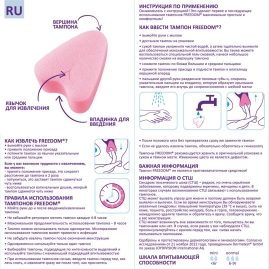 Тампоны FREEDOM normal