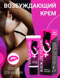 Возбуждающий крем &quot;Вожделение&quot;