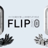 Мастурбатор Tenga Flip Zero с вибрацией 
