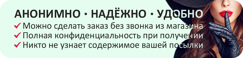 Анонимный и конфиденциально